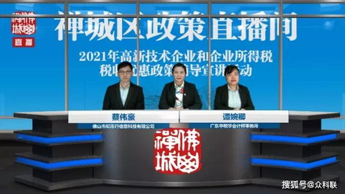众科联资讯 高新技术企业认定及税收优惠大讲堂暨申报工作启动-职业中介活动亮点