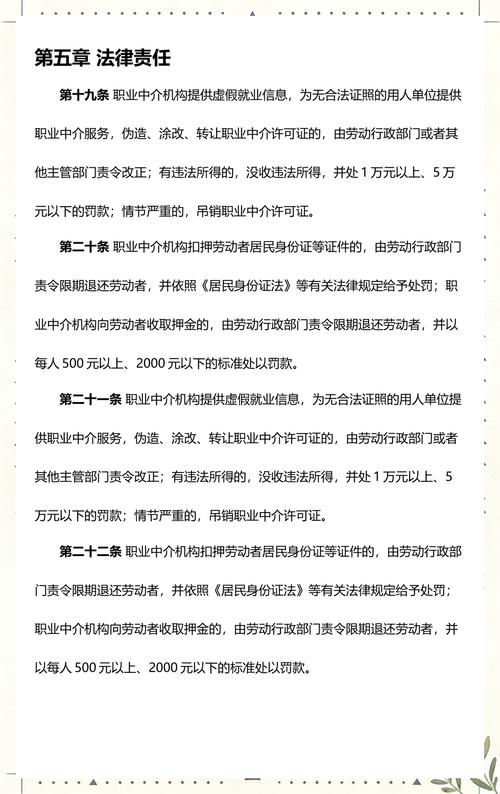 职业中介活动管理制度